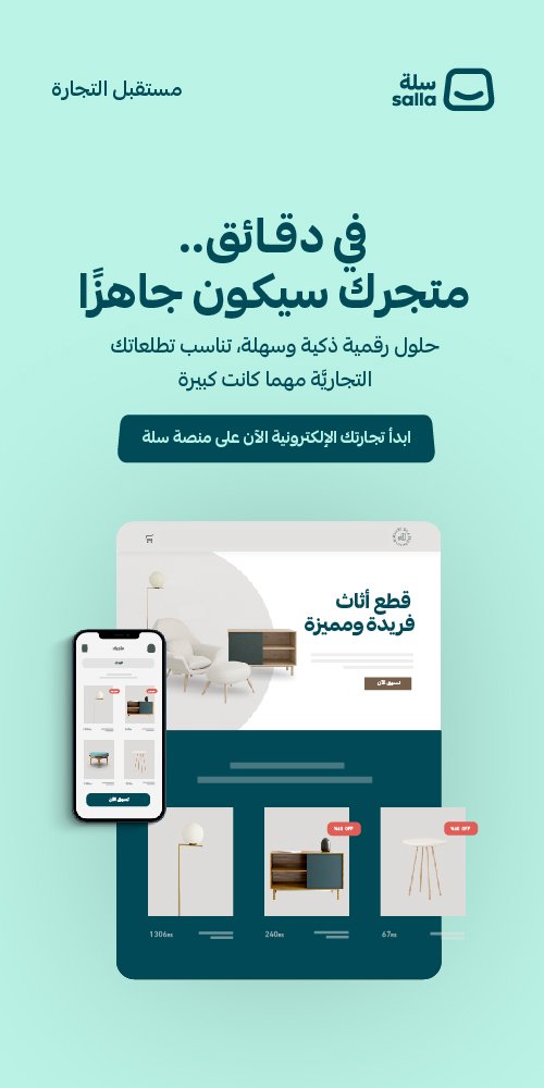كود خصم سلة